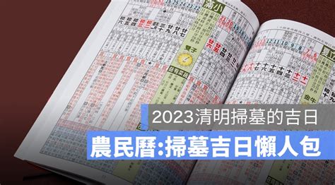 2023適合掃墓的日子|【2024拜神吉日、祭祀吉日】農民曆宜祭祀、適合拜拜的日子